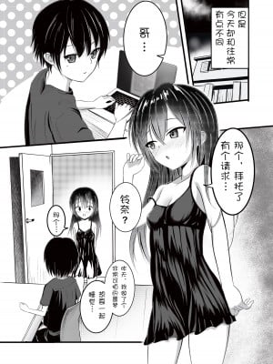 [あおいこじか] お兄ちゃんはおませな妹にお困り中？! - 妹に迫られてイチャイチャSEX♡  [萌纹个人汉化]_05