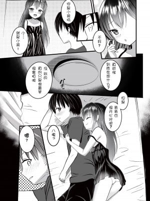 [あおいこじか] お兄ちゃんはおませな妹にお困り中？! - 妹に迫られてイチャイチャSEX♡  [萌纹个人汉化]_06