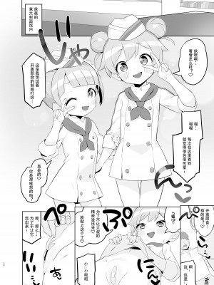 [とらのえのまきもの (トラノエ)] 真中家であそぼ (アイドルタイムプリパラ) [Polaris个人汉化] [DL版]_14