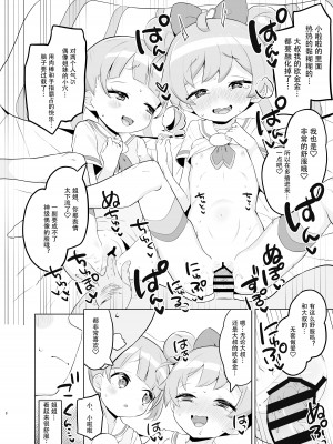 [とらのえのまきもの (トラノエ)] 真中家であそぼ (アイドルタイムプリパラ) [Polaris个人汉化] [DL版]_08