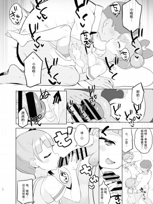 [とらのえのまきもの (トラノエ)] 真中家であそぼ (アイドルタイムプリパラ) [Polaris个人汉化] [DL版]_10