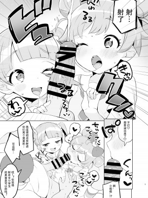 [とらのえのまきもの (トラノエ)] 真中家であそぼ (アイドルタイムプリパラ) [Polaris个人汉化] [DL版]_05