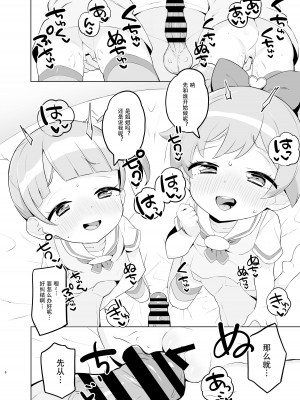 [とらのえのまきもの (トラノエ)] 真中家であそぼ (アイドルタイムプリパラ) [Polaris个人汉化] [DL版]_06