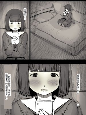 [ひまわりのたね (種乃なかみ)] 女学寮に誘われて｜被邀請至女校宿舍 [中文] [Miyano]_zyogakuryou1a_012