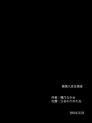 [ひまわりのたね (種乃なかみ)] 女学寮に誘われて｜被邀請至女校宿舍 [中文] [Miyano]_zyogakuryou1a_114