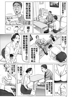 [下山ギルコ] 別れさせ屋の美魔女_042