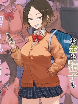 [カブト3号 (アデシ)] 後輩ビッチにお金も精子も搾られる話