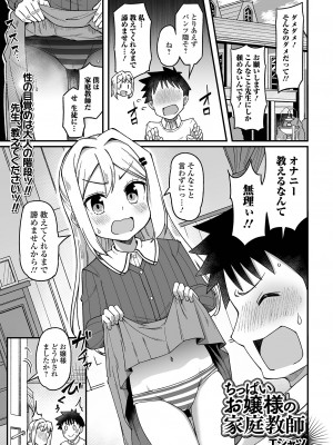 コミック Mate legend Vol.59 2024年10月号 [DL版]_093