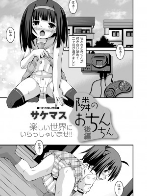 コミック Mate legend Vol.59 2024年10月号 [DL版]_253