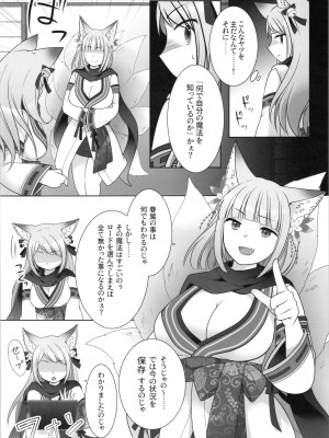 (C104) [茶畑に生えた筍 (倉塚りこ、いが扇風機)] 俺がわらわに上書きされた日_18