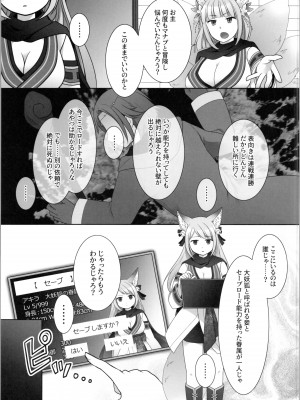 (C104) [茶畑に生えた筍 (倉塚りこ、いが扇風機)] 俺がわらわに上書きされた日_29