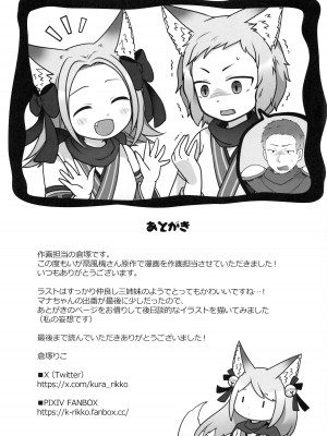 (C104) [茶畑に生えた筍 (倉塚りこ、いが扇風機)] 俺がわらわに上書きされた日_33