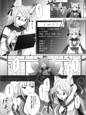 (C104) [茶畑に生えた筍 (倉塚りこ、いが扇風機)] 俺がわらわに上書きされた日_19