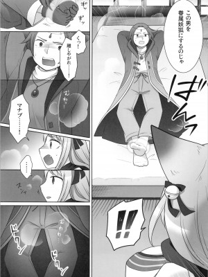 (C104) [茶畑に生えた筍 (倉塚りこ、いが扇風機)] 俺がわらわに上書きされた日_20