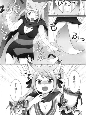 (C104) [茶畑に生えた筍 (倉塚りこ、いが扇風機)] 俺がわらわに上書きされた日_12