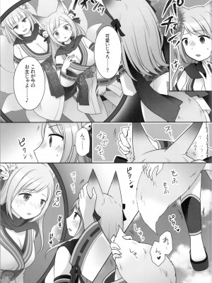 (C104) [茶畑に生えた筍 (倉塚りこ、いが扇風機)] 俺がわらわに上書きされた日_13
