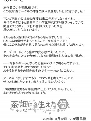 (C104) [茶畑に生えた筍 (倉塚りこ、いが扇風機)] 俺がわらわに上書きされた日_32