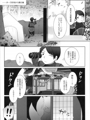 (C104) [茶畑に生えた筍 (倉塚りこ、いが扇風機)] 俺がわらわに上書きされた日_04