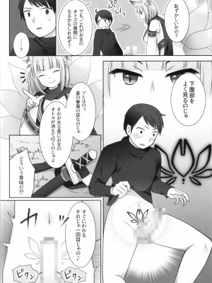 (C104) [茶畑に生えた筍 (倉塚りこ、いが扇風機)] 俺がわらわに上書きされた日_10