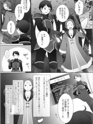 (C104) [茶畑に生えた筍 (倉塚りこ、いが扇風機)] 俺がわらわに上書きされた日_03