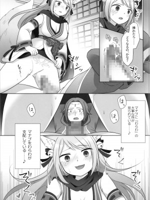 (C104) [茶畑に生えた筍 (倉塚りこ、いが扇風機)] 俺がわらわに上書きされた日_23