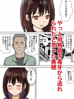 [東京漫画研究所 (練馬博士)] 用務員さんが私を欲しがってる [DL版]_58
