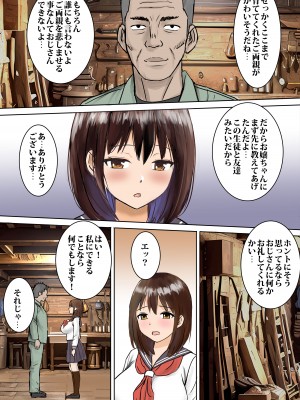 [東京漫画研究所 (練馬博士)] 用務員さんが私を欲しがってる [DL版]_10