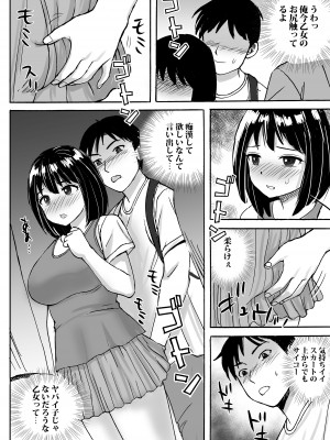 [東京漫画研究所 (練馬博士)] 地味委員長がノーパンノーブラで俺にチカンさせた理由 [DL版]_14