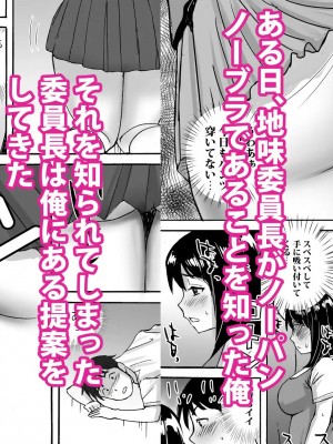 [東京漫画研究所 (練馬博士)] 地味委員長がノーパンノーブラで俺にチカンさせた理由 [DL版]_49