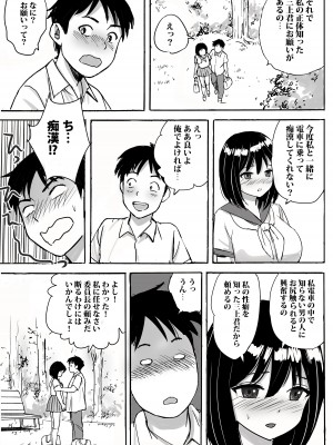 [東京漫画研究所 (練馬博士)] 地味委員長がノーパンノーブラで俺にチカンさせた理由 [DL版]_17