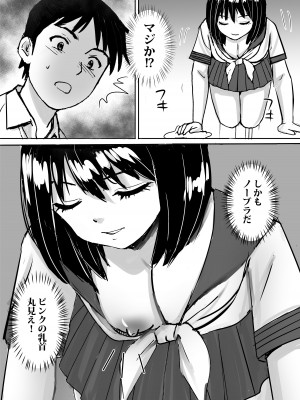 [東京漫画研究所 (練馬博士)] 地味委員長がノーパンノーブラで俺にチカンさせた理由 [DL版]_11