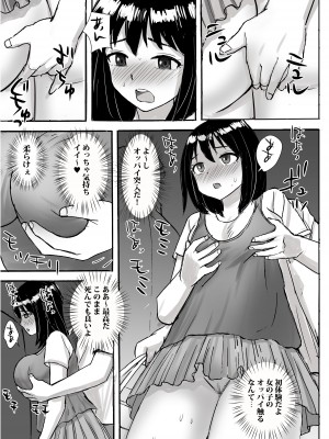 [東京漫画研究所 (練馬博士)] 地味委員長がノーパンノーブラで俺にチカンさせた理由 [DL版]_19