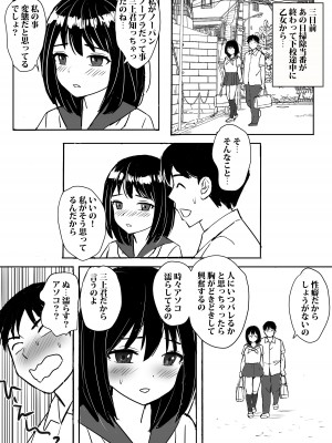 [東京漫画研究所 (練馬博士)] 地味委員長がノーパンノーブラで俺にチカンさせた理由 [DL版]_16