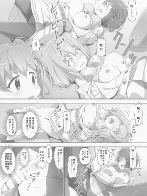 (C99) [はぁと饅頭マニア (亜方逸樹、茉森晶)] EroYoro？ 10 -Go to the Lunatic Forest- (BanG Dream!) [想给老师做饭的枫香个人汉化]_09