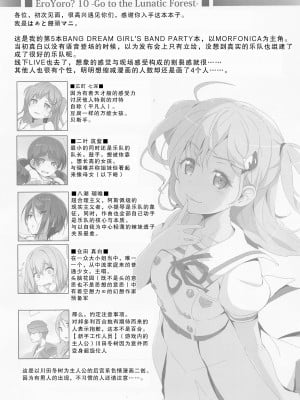 (C99) [はぁと饅頭マニア (亜方逸樹、茉森晶)] EroYoro？ 10 -Go to the Lunatic Forest- (BanG Dream!) [想给老师做饭的枫香个人汉化]_02
