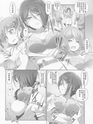 (C99) [はぁと饅頭マニア (亜方逸樹、茉森晶)] EroYoro？ 10 -Go to the Lunatic Forest- (BanG Dream!) [想给老师做饭的枫香个人汉化]_07