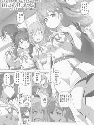 (C99) [はぁと饅頭マニア (亜方逸樹、茉森晶)] EroYoro？ 10 -Go to the Lunatic Forest- (BanG Dream!) [想给老师做饭的枫香个人汉化]_03