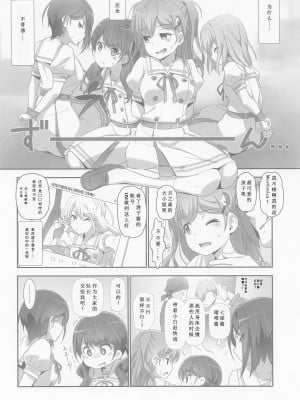 (C99) [はぁと饅頭マニア (亜方逸樹、茉森晶)] EroYoro？ 10 -Go to the Lunatic Forest- (BanG Dream!) [想给老师做饭的枫香个人汉化]_05