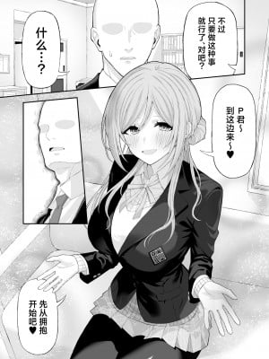 [アカマツ (レッド松)] お姉ちゃんと甘々エッチ (学園アイドルマスター) [美少女壮士汉化]_04