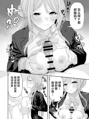 [アカマツ (レッド松)] お姉ちゃんと甘々エッチ (学園アイドルマスター) [美少女壮士汉化]_05