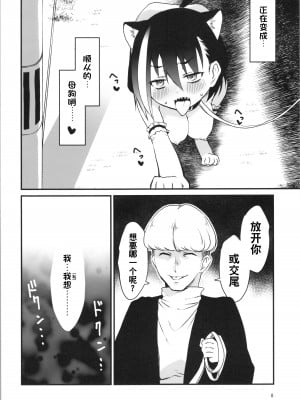 (C104) [けいありむ (CA_KOIKE、天川銀河)] 嵌められTS犬娘｜被处刑变为TS犬娘 [贱兔汉化组]_08