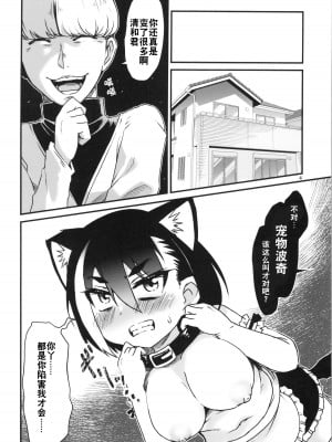 (C104) [けいありむ (CA_KOIKE、天川銀河)] 嵌められTS犬娘｜被处刑变为TS犬娘 [贱兔汉化组]_04