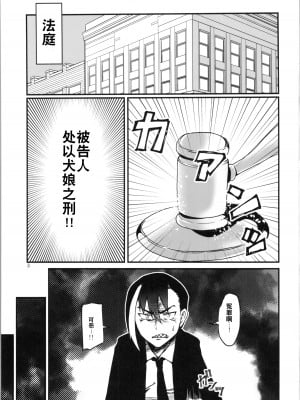 (C104) [けいありむ (CA_KOIKE、天川銀河)] 嵌められTS犬娘｜被处刑变为TS犬娘 [贱兔汉化组]_03