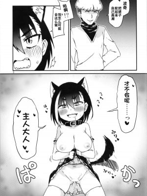 (C104) [けいありむ (CA_KOIKE、天川銀河)] 嵌められTS犬娘｜被处刑变为TS犬娘 [贱兔汉化组]_05