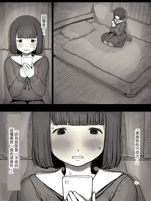 [ひまわりのたね (種乃なかみ)] 女学寮に誘われて  [中国翻訳] [DL版]_012