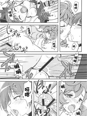 (C94) [True-Bell (猫乃ろんみい)] わんにゃんドッチーモ! (ゲゲゲの鬼太郎) [中国翻訳]_7
