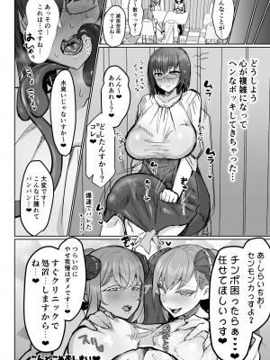 (ふたけっと33) [油鍋式 (puru)] ふたなり治療サキュバスクリニック零～サキュナース研修調教編～ (オリジナル) [DL版]_36