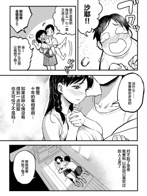 [スルメニウム (谷口大介)] 十年後の八月 君と。_028