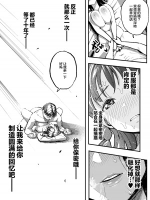 [スルメニウム (谷口大介)] 十年後の八月 君と。_058