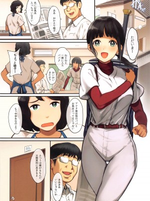 (C104) [芹沢室 (芹沢)] パパ大好き睦子ちゃん (MAJOR 2nd)_03